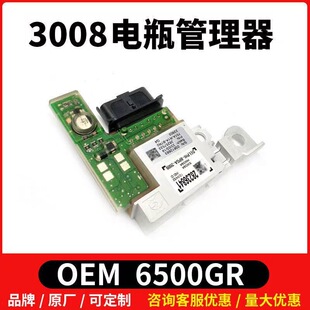 标志3008 308SW DS5 DS6电瓶管理器模块蓄电池控制保险丝盒6500GR