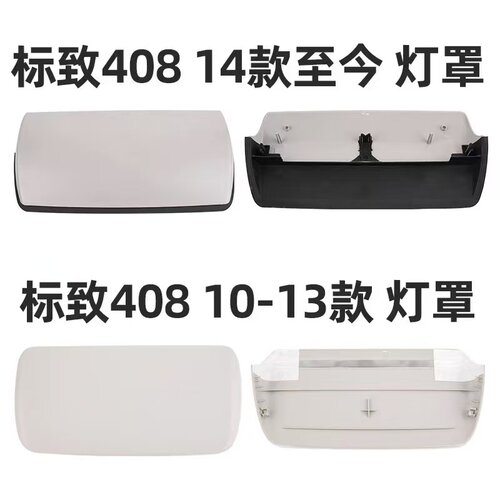 标致雪铁龙高位刹车灯罩