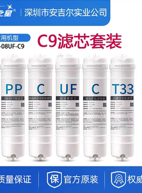 AZX-08UF-C9/C5净水器滤芯PP棉活性碳超滤膜10寸通用快接升级版芯