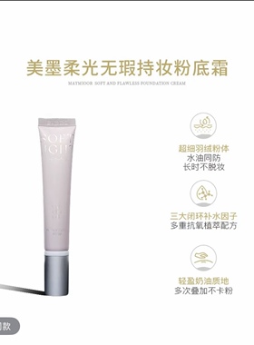 maymioor粉底液持妆保湿持久正品