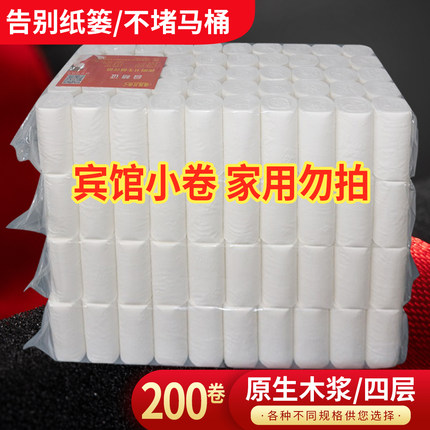 满馨芳香宾馆酒店用卫生纸小卷纸旅馆客房卫生间专用卷纸巾200卷