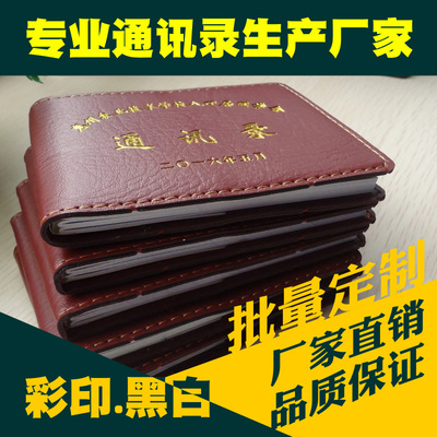 皮套皮面烫金战友通讯录定制定做电话本簿制作校友同学录订做印刷
