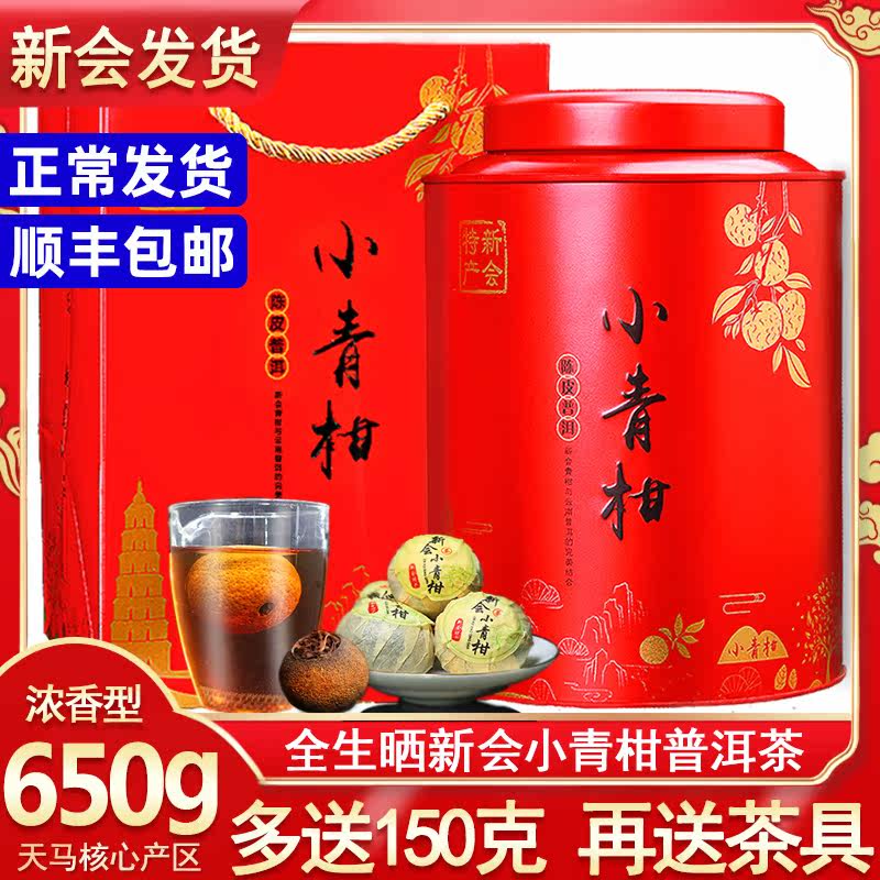 正宗新会小青柑普洱茶熟茶金桔茶生晒小青桔陈皮柑普茶500g礼盒装