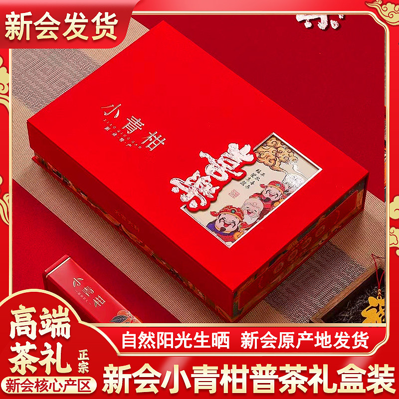 新会小青柑礼盒装陈皮普洱熟茶小青桔正宗生晒小柑橘天马柑普茶叶