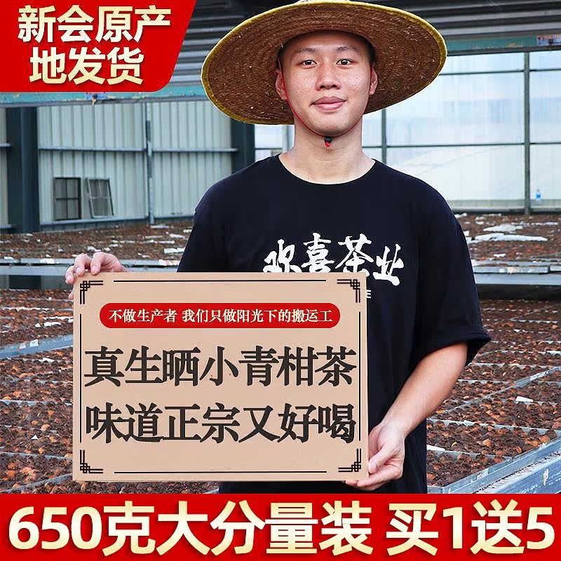 阳光生晒新会原产小青柑普洱茶