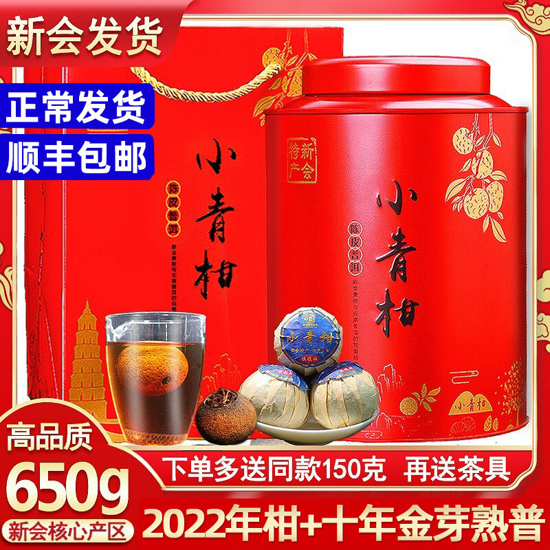 新会小青柑普洱茶熟茶桔普天马生晒柑青橘陈皮小甘桔茶500g礼盒装