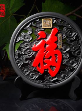 金乌炭雕福字摆件复古怀旧家居装饰品工艺品送长辈老年人生日礼物