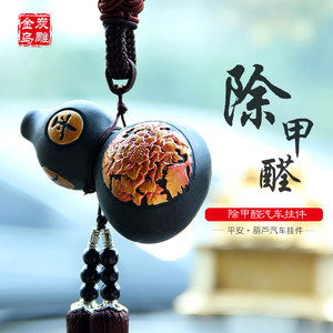 车载装饰品金乌炭雕葫芦平安车挂