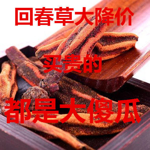 云南回春草500g 草苁蓉顶天柱不老草肉苁蓉风流果锁阳男性泡酒料