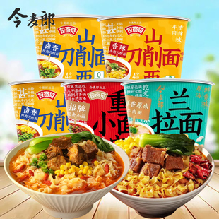 今麦郎拉面范寻味中华桶装卤香刀削兰州拉面重庆小面方便板面烩面