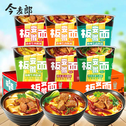 今麦郎安徽板面桶装板面7种口味