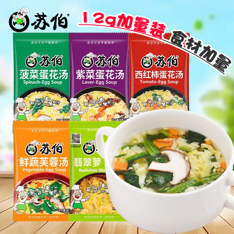 苏伯速食汤菠菜紫菜蛋花汤番茄鸡蛋汤芙蓉汤12克加量小包装速溶汤