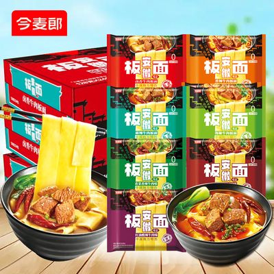 今麦郎板面袋装安徽牛肉板面卤香牛肉红油酸辣味板面免煮速食泡面