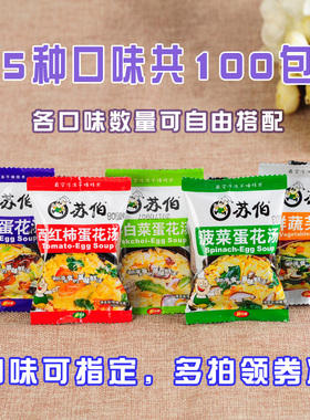 苏伯速食汤6g100包快餐餐饮外卖汤包早餐食品商用夜宵鸡蛋汤速冲