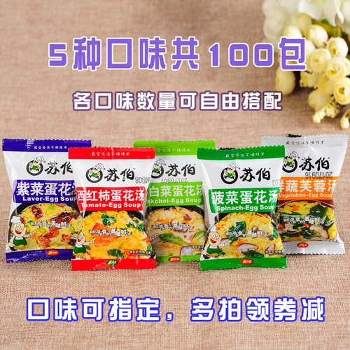 苏伯速食汤6g100包快餐餐饮外卖汤包早餐食品商用夜宵鸡蛋汤速冲 - 封面