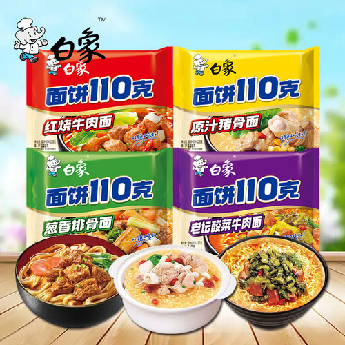 白象方便面红烧牛肉老坛酸菜牛肉面袋装泡面猪骨面速食面条
