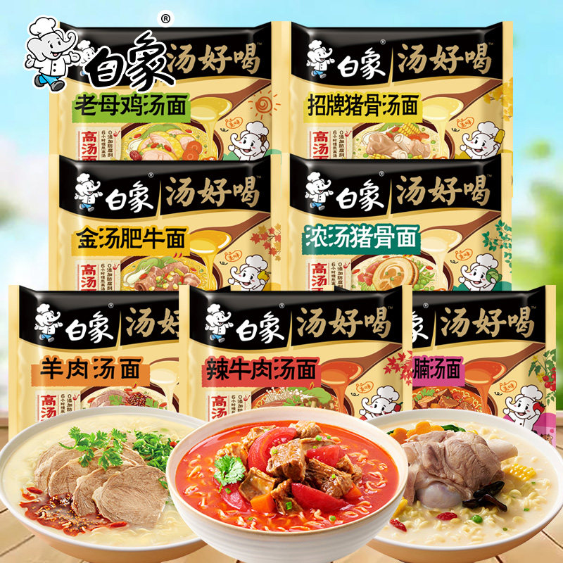 白象汤好喝方便面老母鸡汤面招牌猪骨浓汤豚骨番茄牛腩高汤泡面