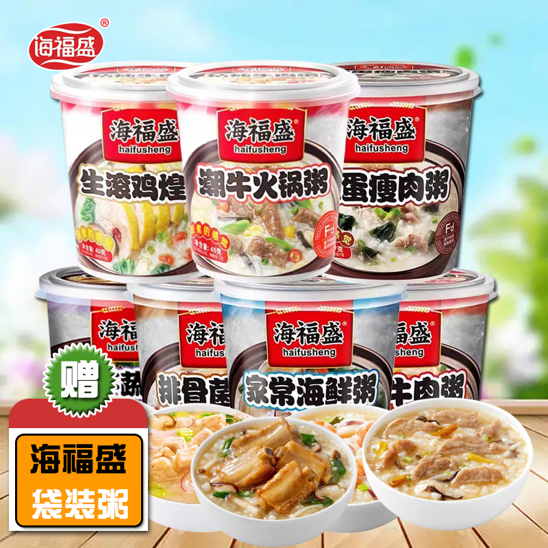 海福盛速食粥冲泡即食皮蛋瘦肉海鲜早餐粥方便速食菌菇牛肉粥杯装