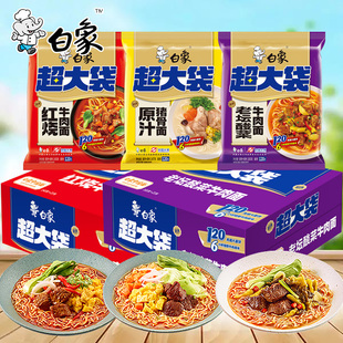 白象超大袋方便面红烧牛肉面原汁猪骨老坛酸菜牛肉面汤面泡面整箱