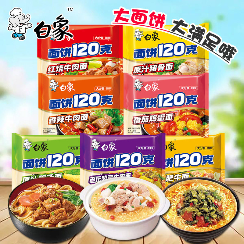 白象面饼120克大分量方便面