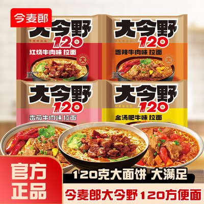 今麦郎大今野120大面饼方便面