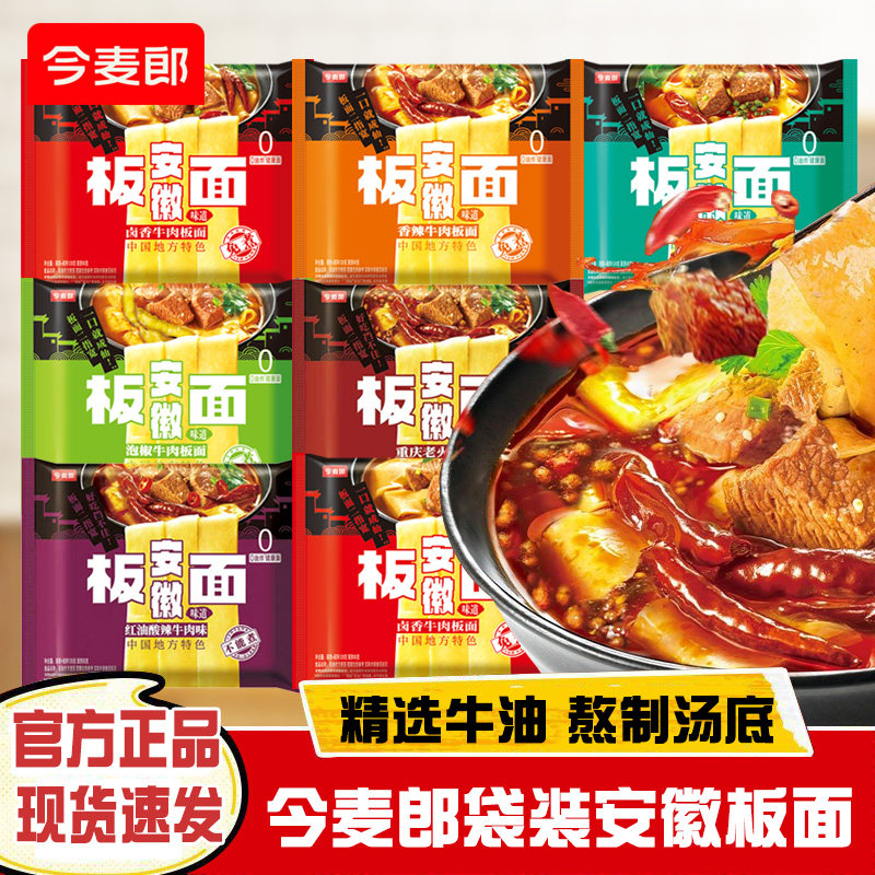 今麦郎安徽板面袋装非油炸面饼