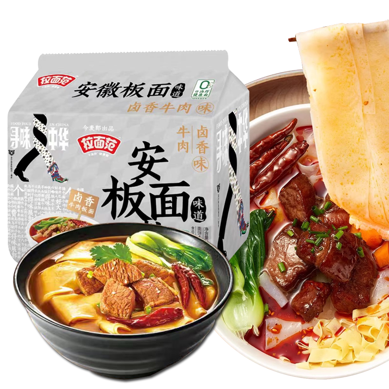 今麦郎寻味中华安徽牛肉板面卤香牛肉味0油炸免煮速食泡面方便面