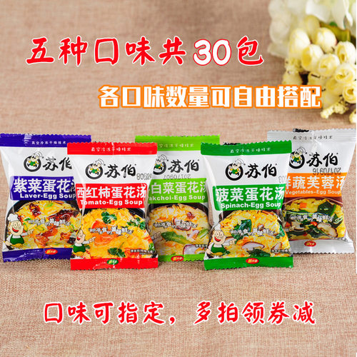 现货速食紫菜蛋花汤苏伯汤速食汤包菠菜紫菜蛋花冻干压缩速溶蔬菜