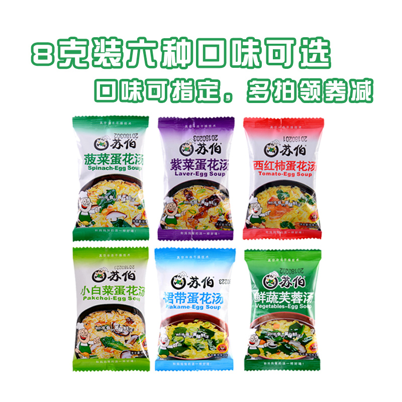 冲泡即食小包菠菜鲜蔬速溶苏伯汤