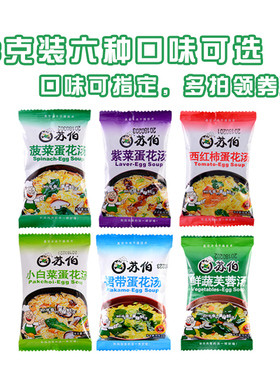 苏伯汤8g速食汤包紫菜蛋花汤冲泡即食小包菠菜芙蓉鲜蔬汤料速溶包