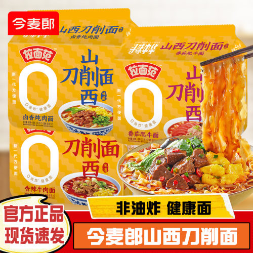 今麦郎山西刀削面袋装速食宽面条