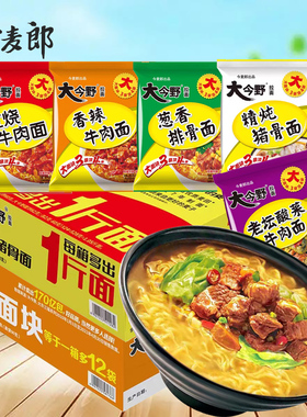 今麦郎大今野拉面方便面袋装红烧牛肉精炖猪骨葱香排骨面速食泡面