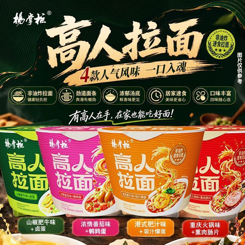 杨掌柜高人拉面非油炸5种口味图片