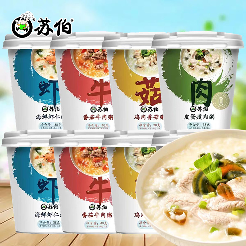 苏伯冻干粥皮蛋瘦肉番茄牛肉香菇海鲜虾仁粥方便早餐免煮冲泡速食