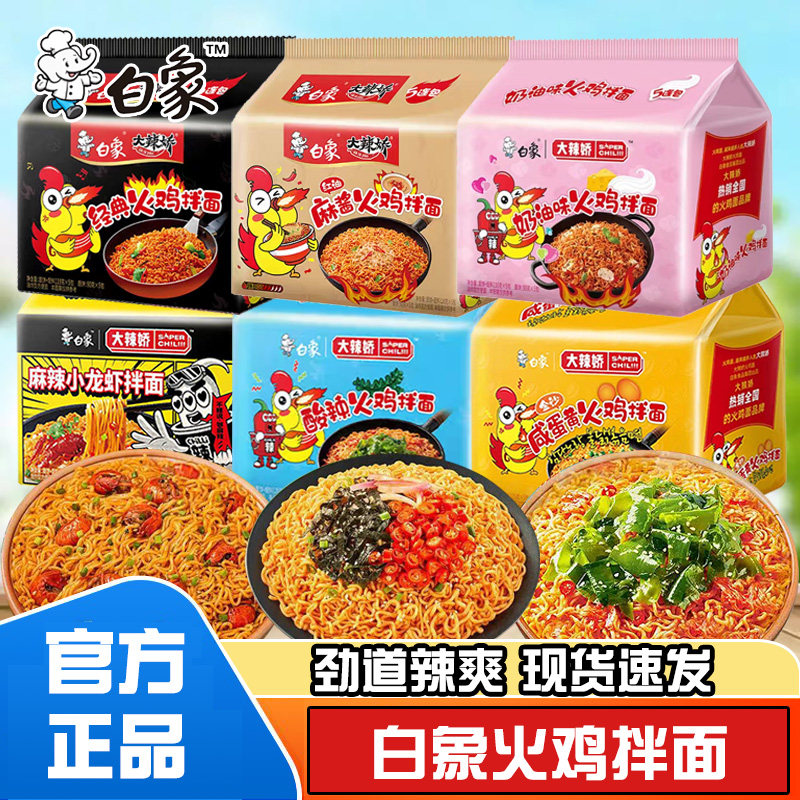 白象火鸡面多种口味可选图片