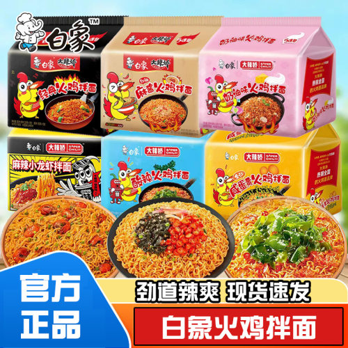 白象火鸡面多种口味可选