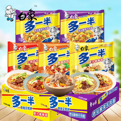 白象多一半袋装多口味方便面