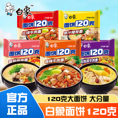 白象面饼120克大面饼泡面