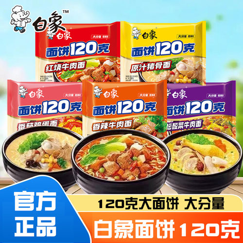 白象面饼120克大面饼泡面