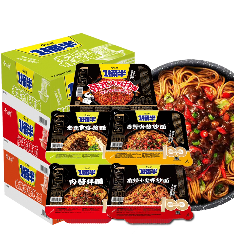 今麦郎拌面一桶半盒装方便面老北京炸酱面香辣肉酱炒面小龙虾拌面