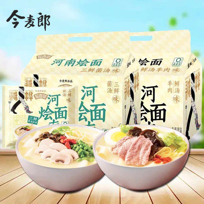 今麦郎寻味中华河南烩面袋装三鲜菌汤鲜香羊肉非油炸冲泡速食面条