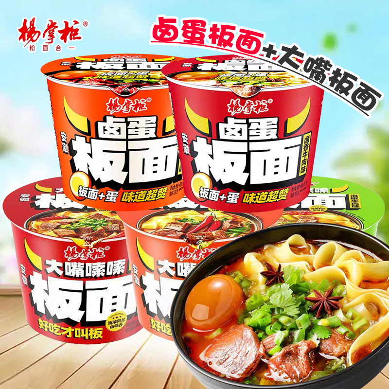 杨掌柜板面安徽板面卤香牛肉泡椒牛肉香辣牛肉面非油炸桶装泡面