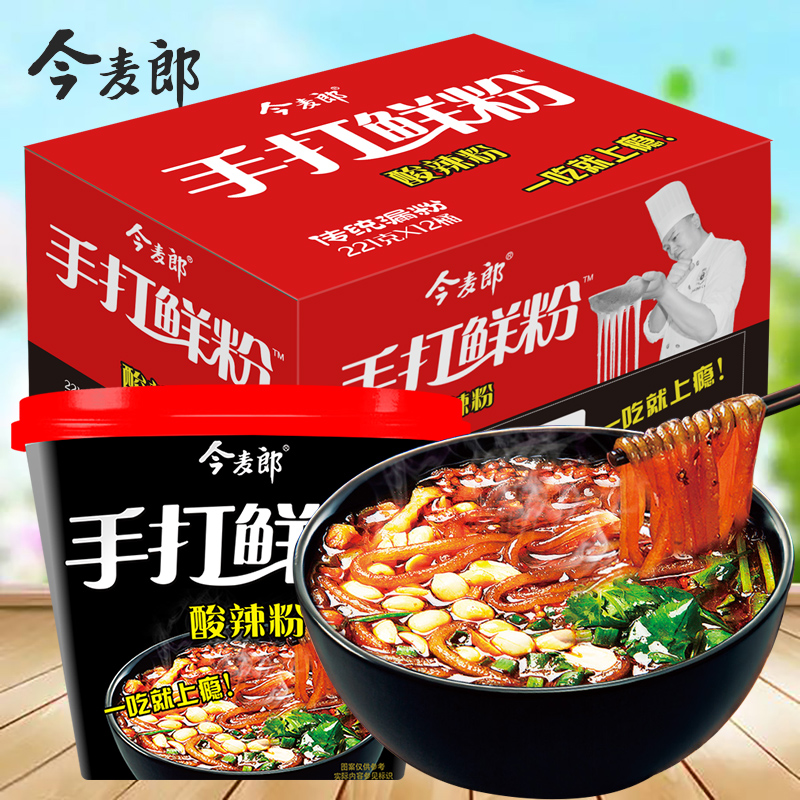 今麦郎手打鲜粉酸辣粉桶装冲泡速食方便粉丝免煮泡面宿舍夜宵整箱