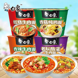 白象方便面香菇炖鸡老坛酸菜香辣牛肉红烧牛肉速食桶装泡面整箱