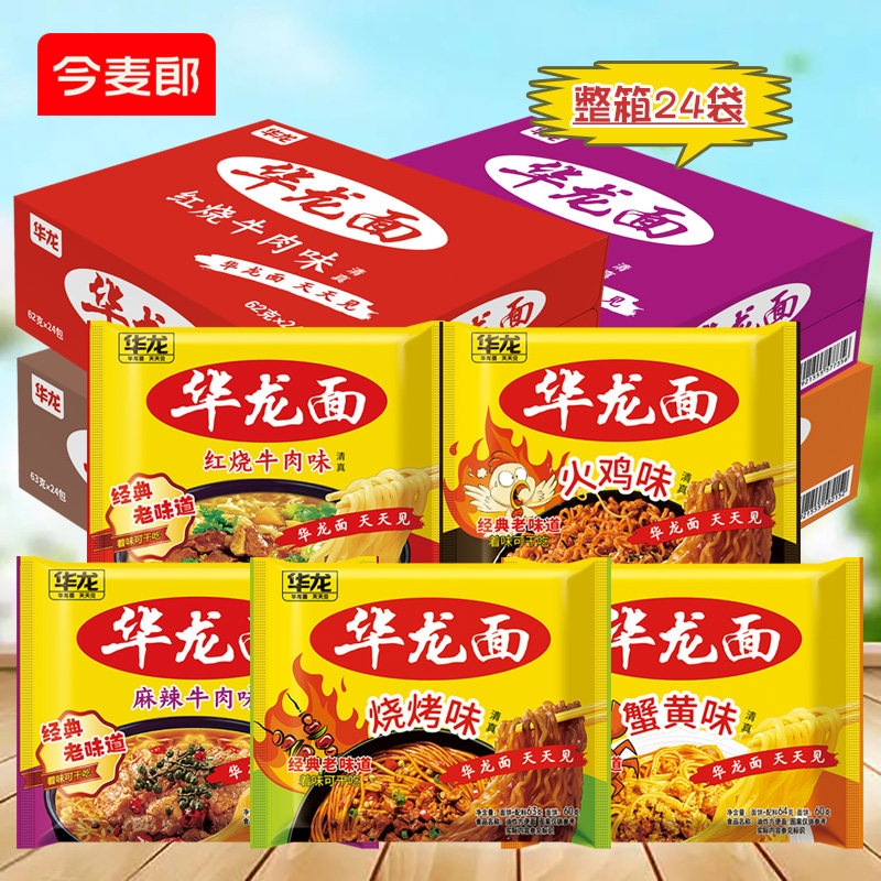 今麦郎方便面华龙面干吃面袋装干脆面泡面红烧牛肉味蟹黄怀旧零食