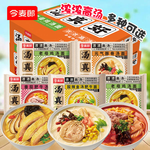 今麦郎方便面汤面4种口味可选