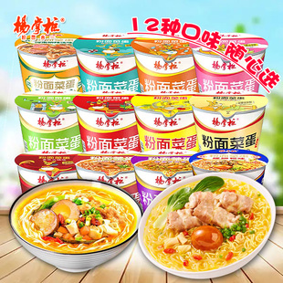 杨掌柜粉面菜蛋金汤肥牛港式肥汁重庆火锅方便面免煮速食桶装泡面