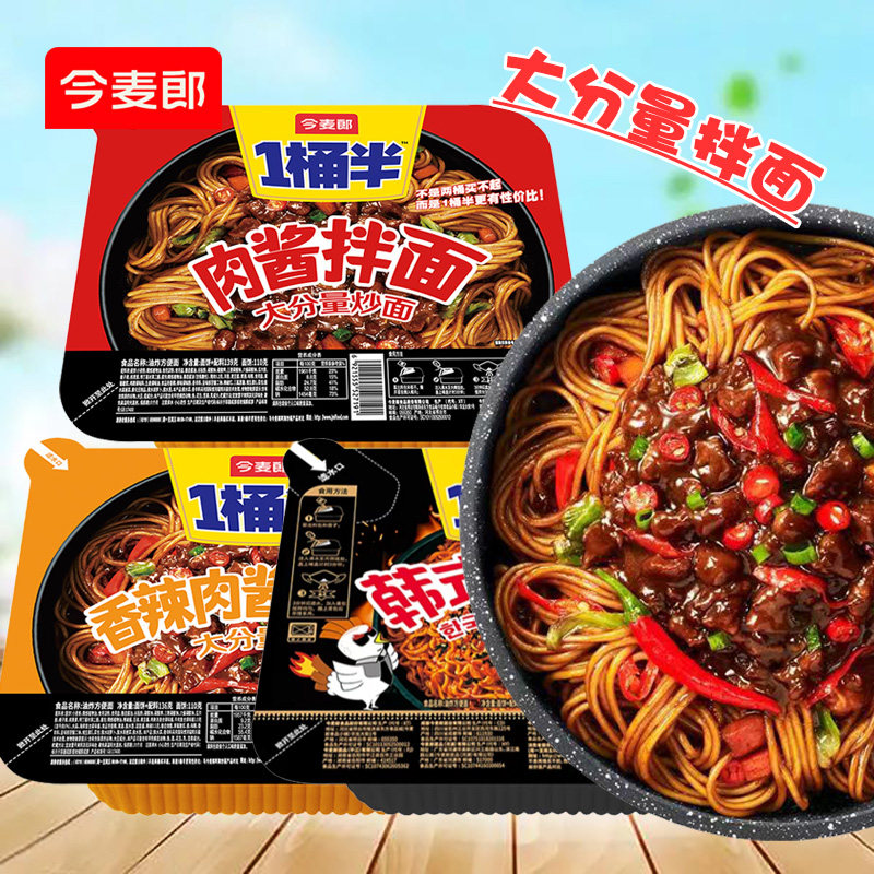 今麦郎拌面一桶半盒装方便面肉酱拌面香辣肉酱炒面韩式火鸡拌面
