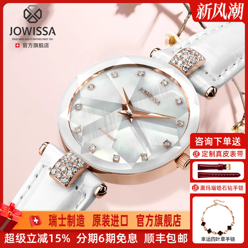 JOWISSA瑞士女士手表简约气质