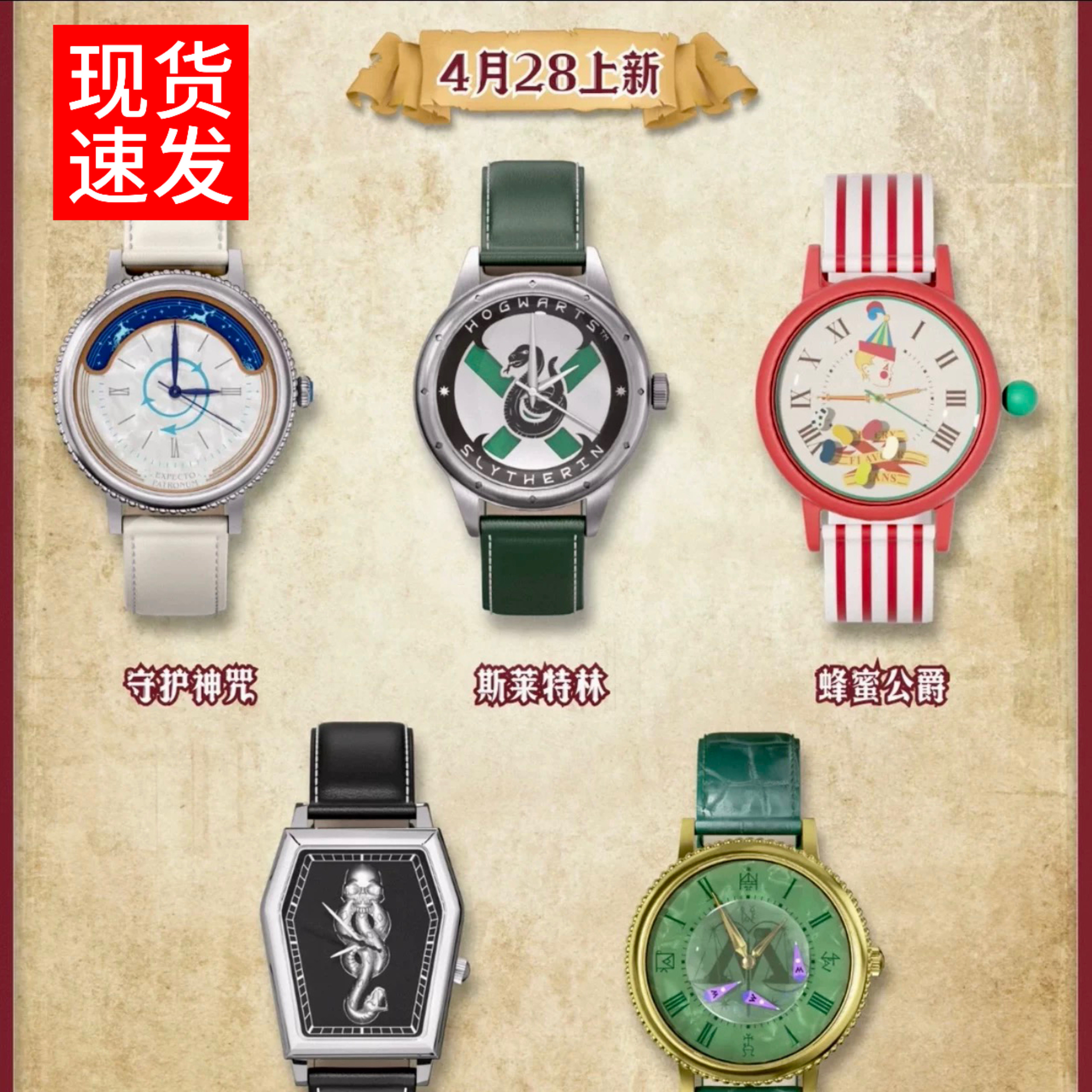 现货正版名创优品哈利波特系列手表盲盒腕表潮玩周边学生生日礼物图片